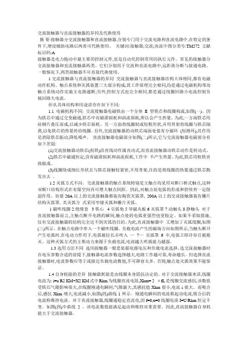 交直流接触器区别