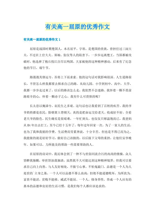 有关高一屈原的优秀作文
