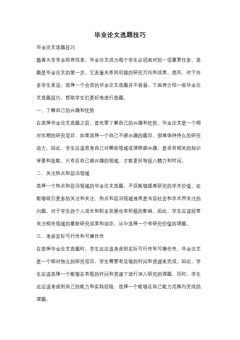 毕业论文选题技巧