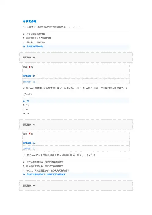 《计算机应用基础》实践教学在线作业 