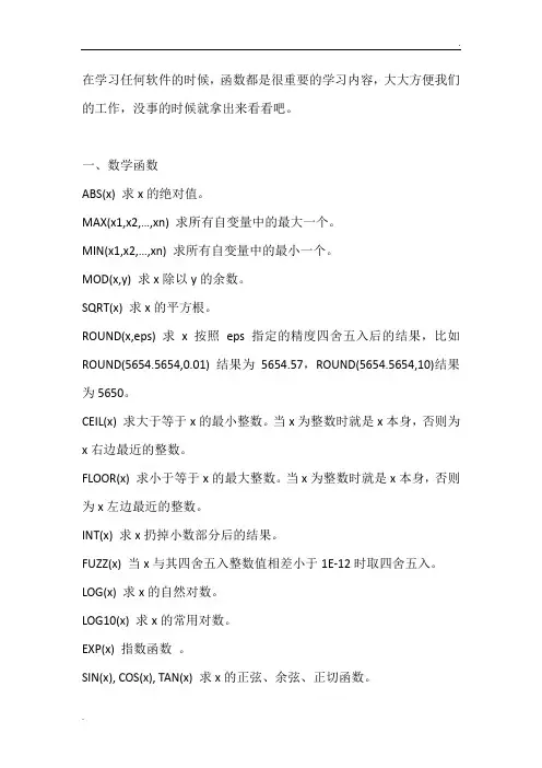 SAS中的函数