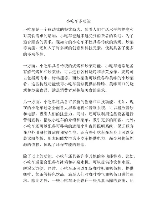小吃车多功能