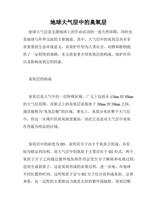 地球大气层中的臭氧层