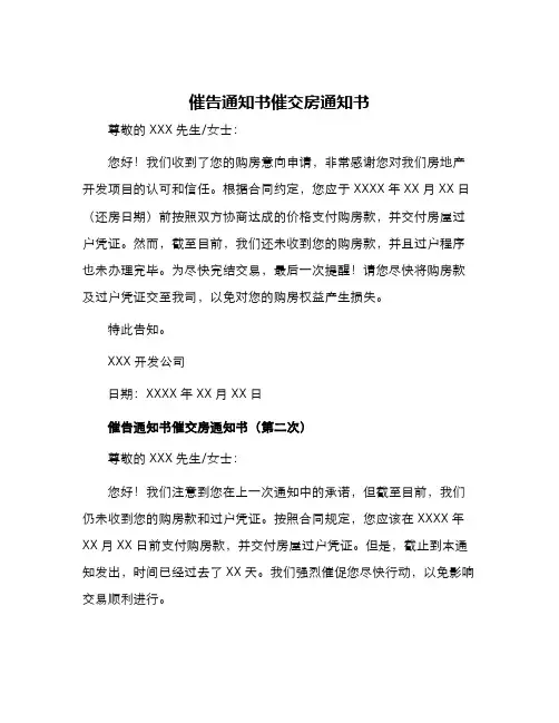 催告通知书催交房通知书