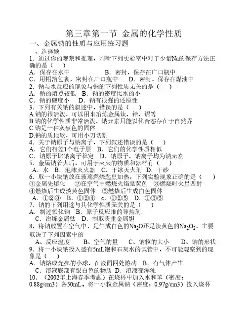 第三章第一节_金属的化学性质(习题巩固)