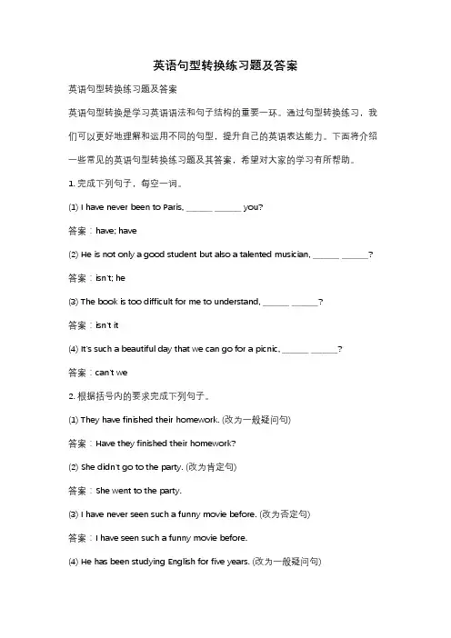 英语句型转换练习题及答案