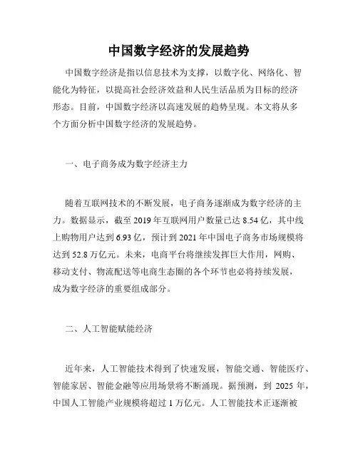 中国数字经济的发展趋势