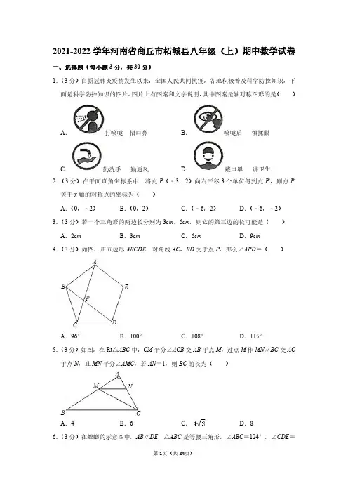 数学八年级(上)期中试卷(含答案详解)