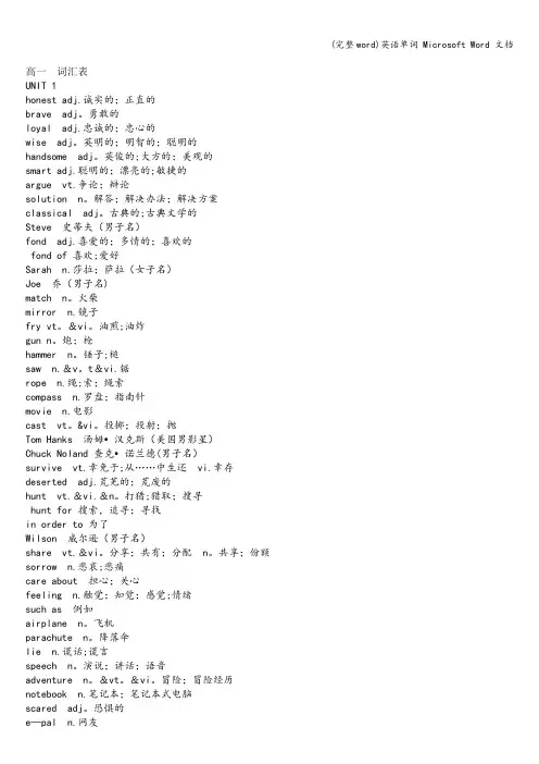 (完整word)英语单词 Microsoft Word 文档