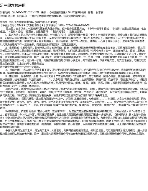 足三里穴的应用