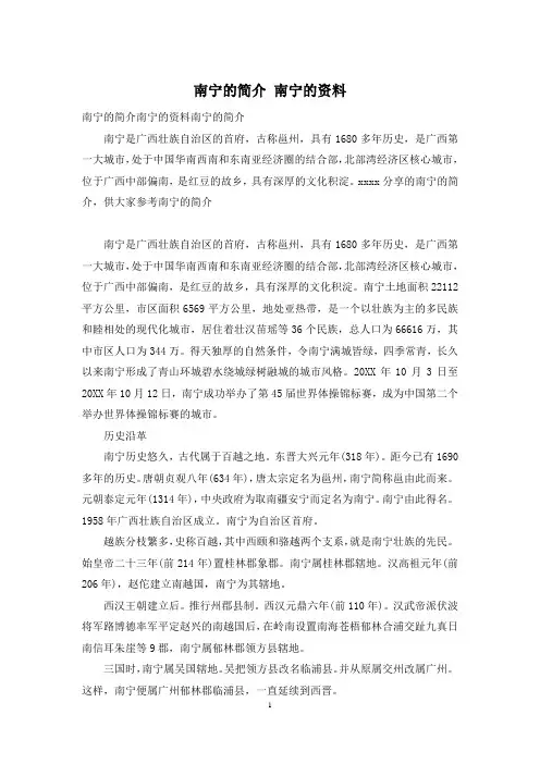 南宁的简介 南宁的资料