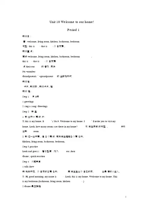 四年级英语上册Unit10Welcometoourhome教案湘少版(最新版)