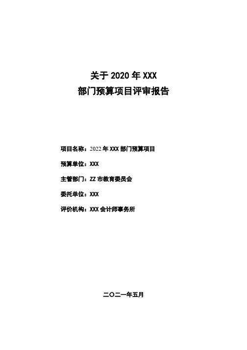 预算评审报告