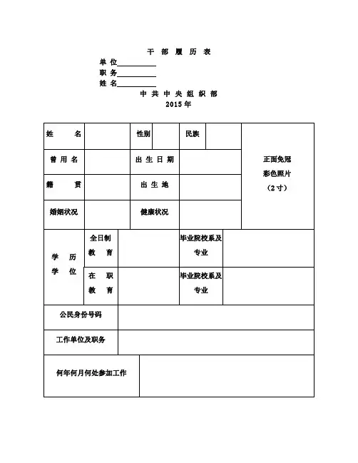 2015年版干部履历表(最新版)