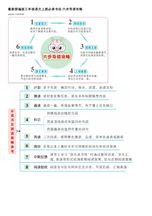 最新部编版三年级语文上册必读书目·六步导读攻略