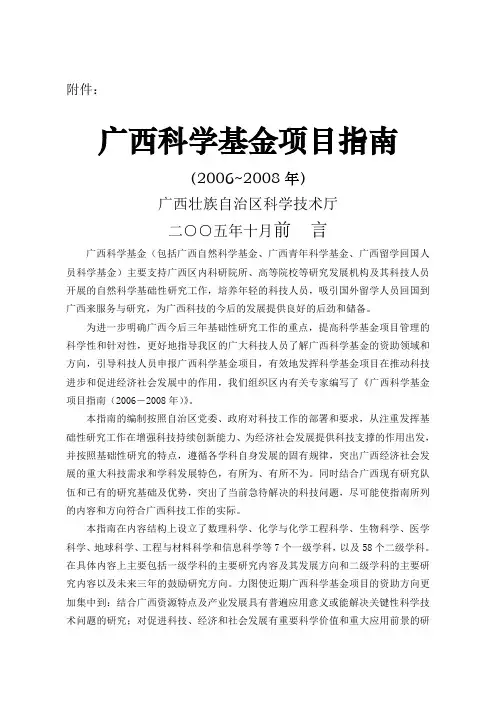 广西科学基金项目指南