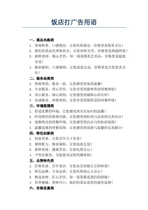 饭店打广告用语大全