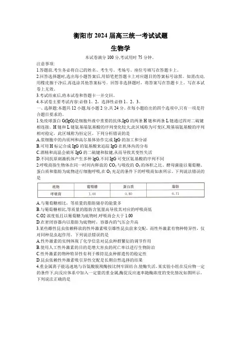 湖南省六市2024届高三上学期期末(金太阳24-298C)生物试题