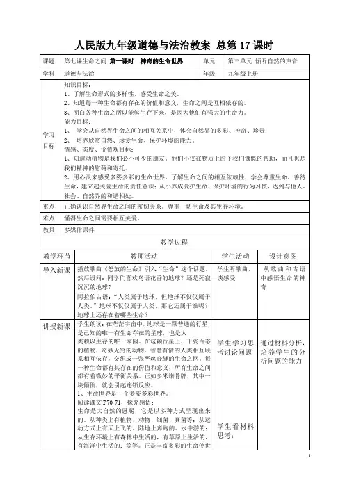 九年级道德与法治新人民版教案(第7课)