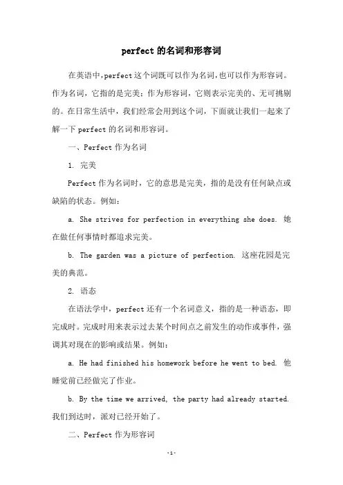 perfect的名词和形容词