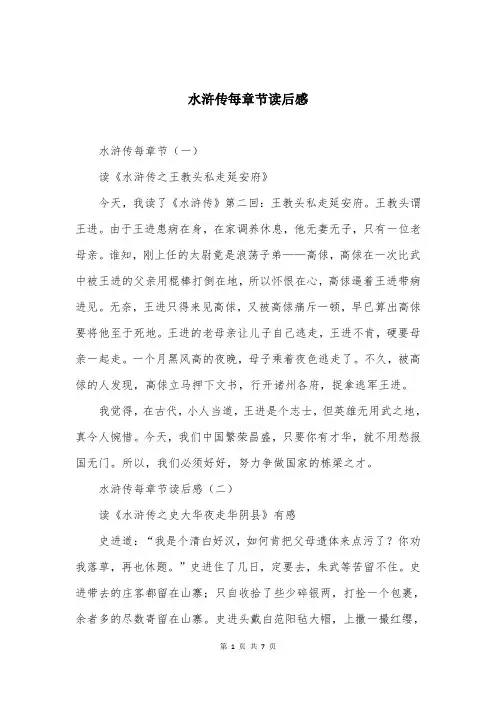 水浒传每章节读后感