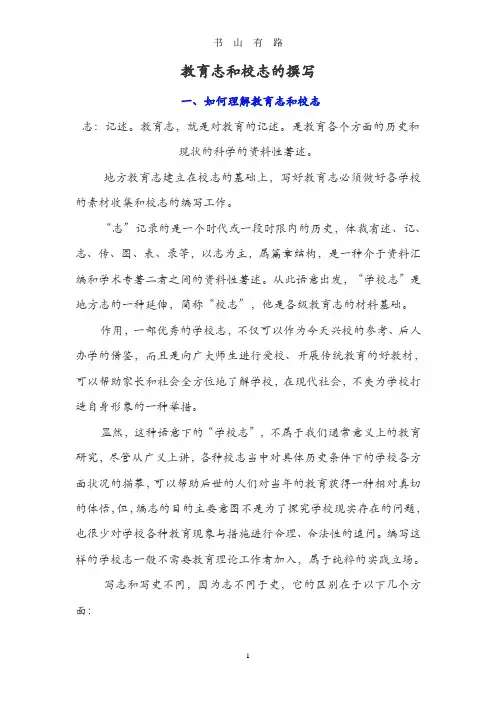 教育志和校志的撰写PDF.pdf