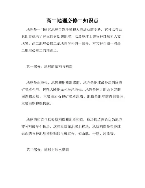 高二地理必修二知识点