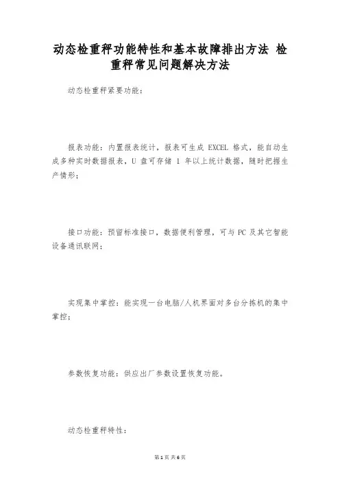 动态检重秤功能特性和基本故障排出方法 检重秤常见问题解决方法