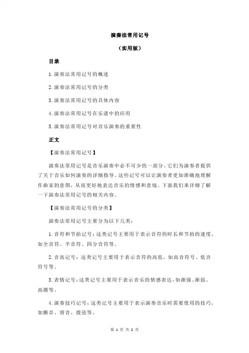 演奏法常用记号