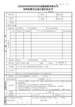 沥青砼配合比试验委托单