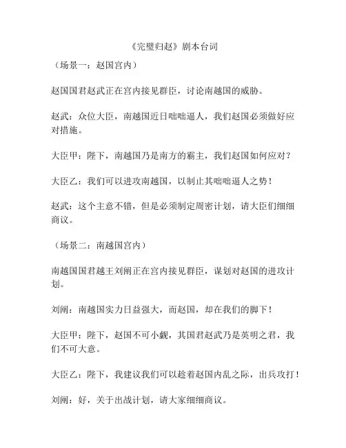 《完璧归赵》剧本台词