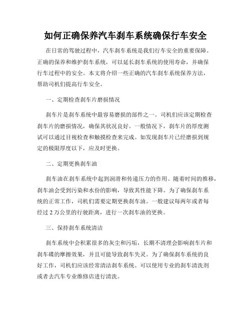 如何正确保养汽车刹车系统确保行车安全