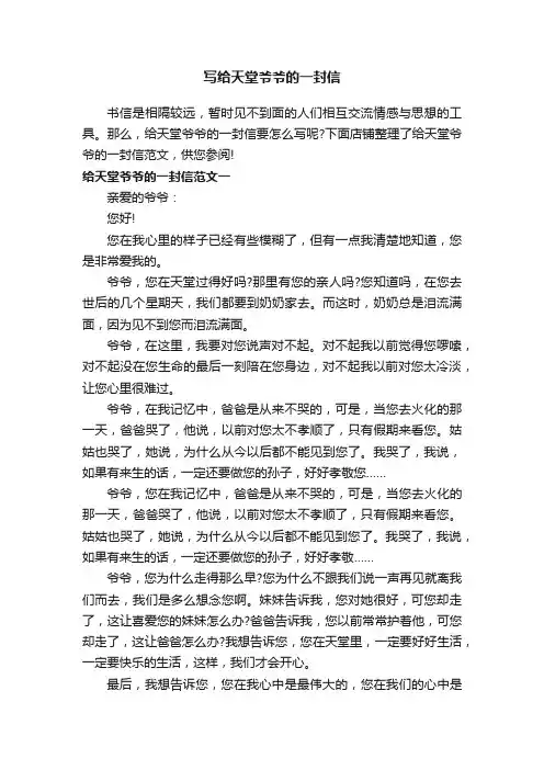 写给天堂爷爷的一封信