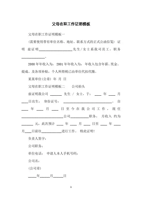 父母在职工作证明模板
