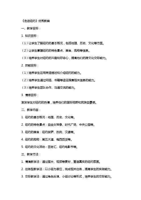 《走进纽约》教案2