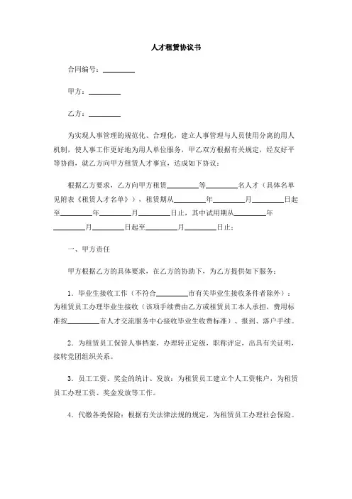 人才租赁协议书