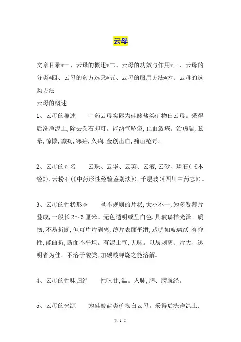 云母