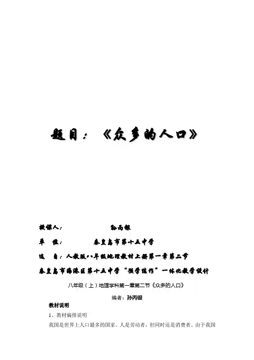 《众多的人口》参赛教学设计