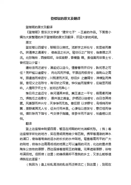 登楼赋的原文及翻译