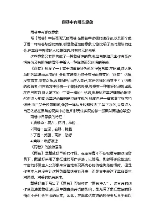 雨巷中有哪些意象