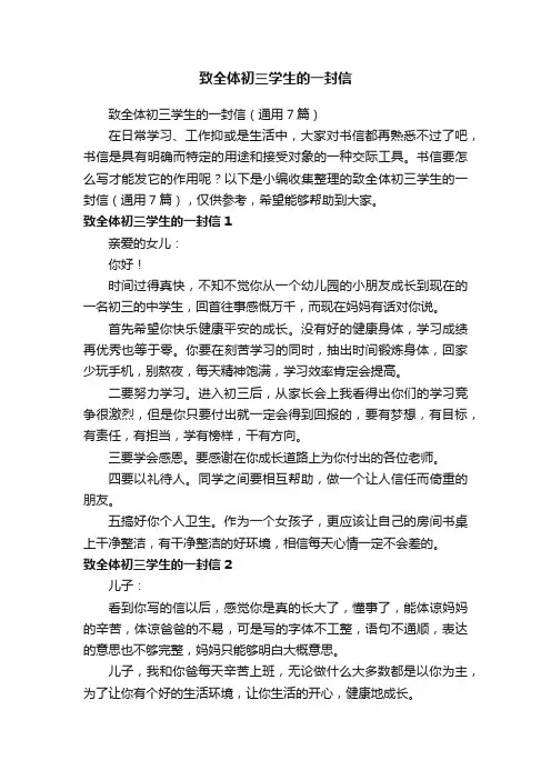 致全体初三学生的一封信