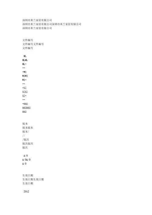 总经理办公会会议规则