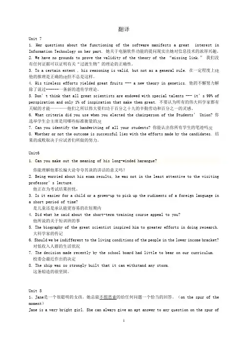 新编英语教程5翻译