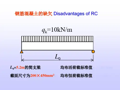 预应力混凝土构件计算