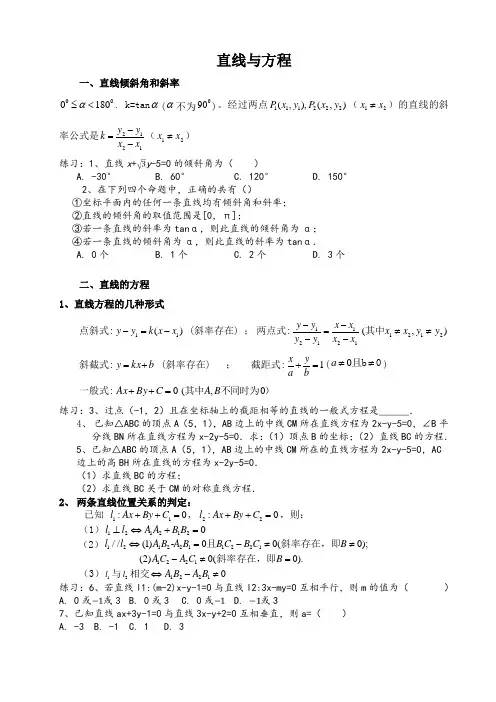 直线与方程知识点归纳及对应习题