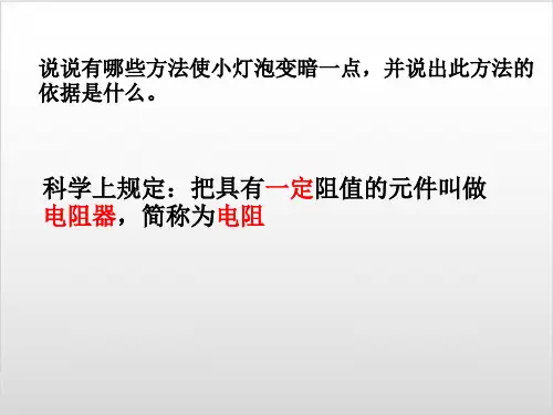 人教版初中物理《变阻器》PPT实用课件1