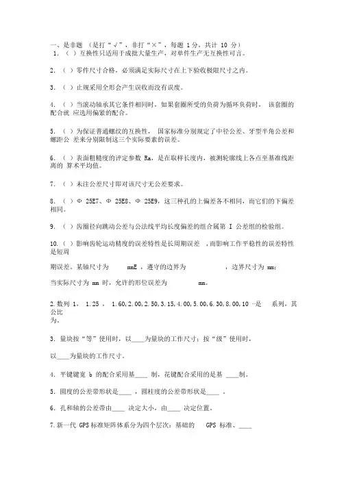 郑州大学精度设计试题及答案