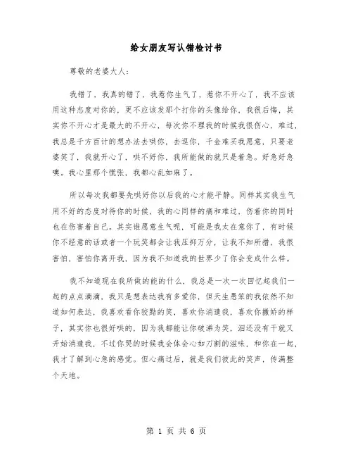 给女朋友写认错检讨书(四篇)