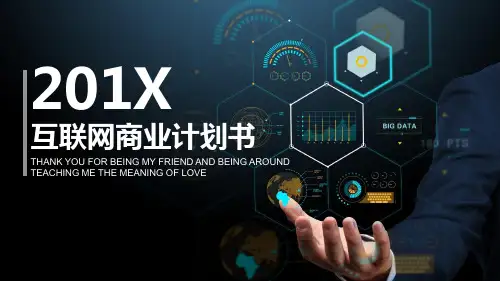 健康医疗服务中心商业计划书ppt
