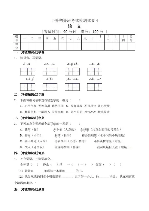 【必刷卷】小升初分班语文冲刺测试卷4(含答案,部编版)